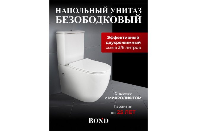 Унитаз напольный BOND Овал F01-00 37х80х61 см