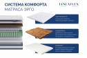 Матрас Lineaflex Эрго 160х200 см