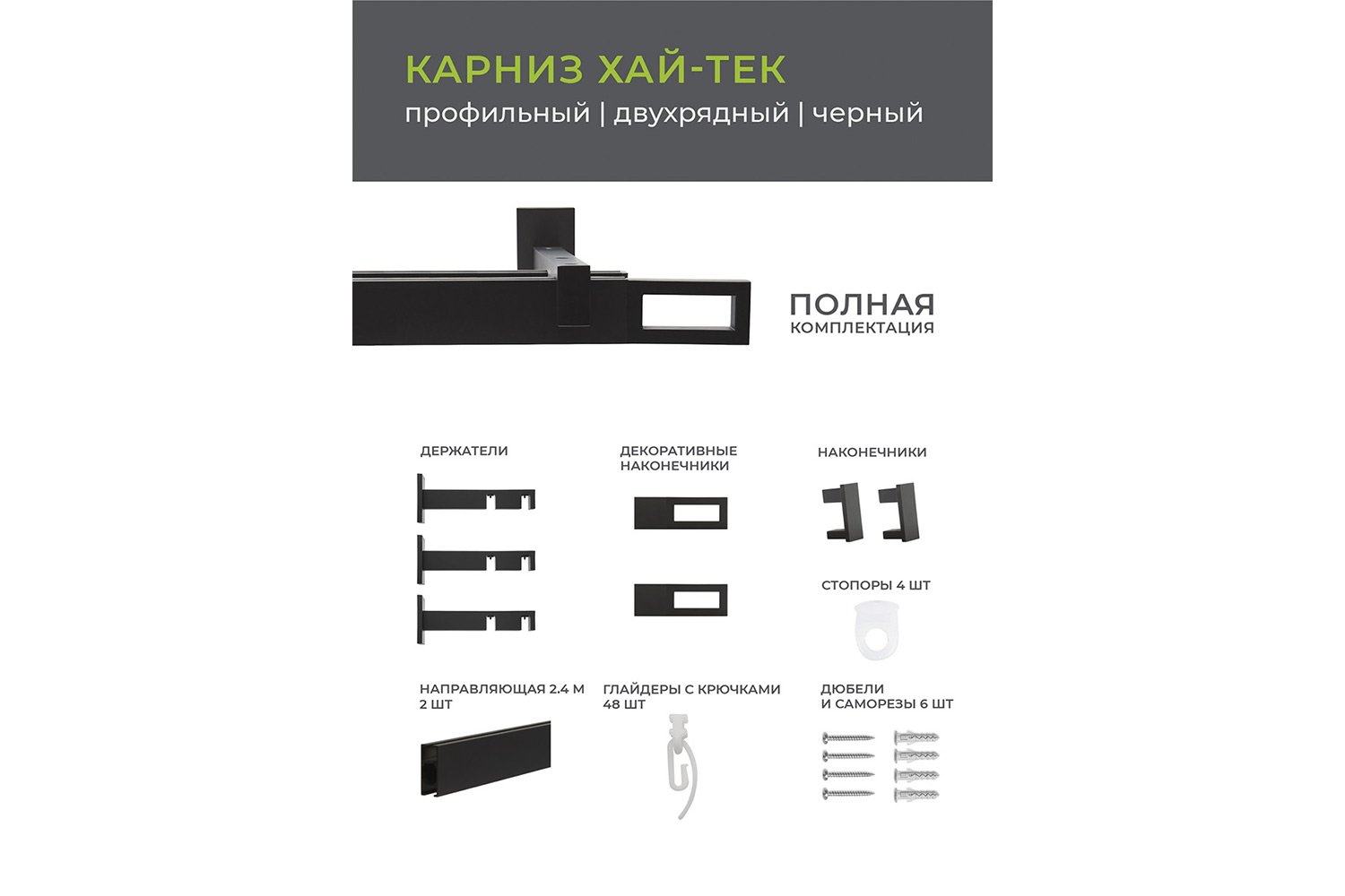 Карниз двухрядный ARTTEX Хай-тек Фрейм 240 см