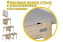Стол-книжка раздвижной СТК-7 34.2х78.5х86.5 см