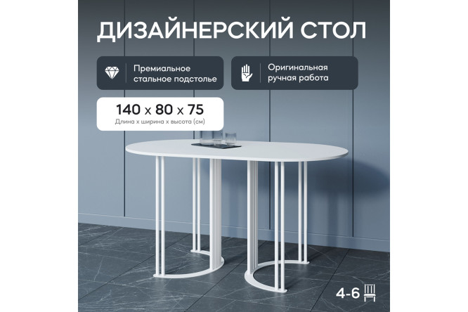 Стол GENGLASS Violur 140х75х80 см