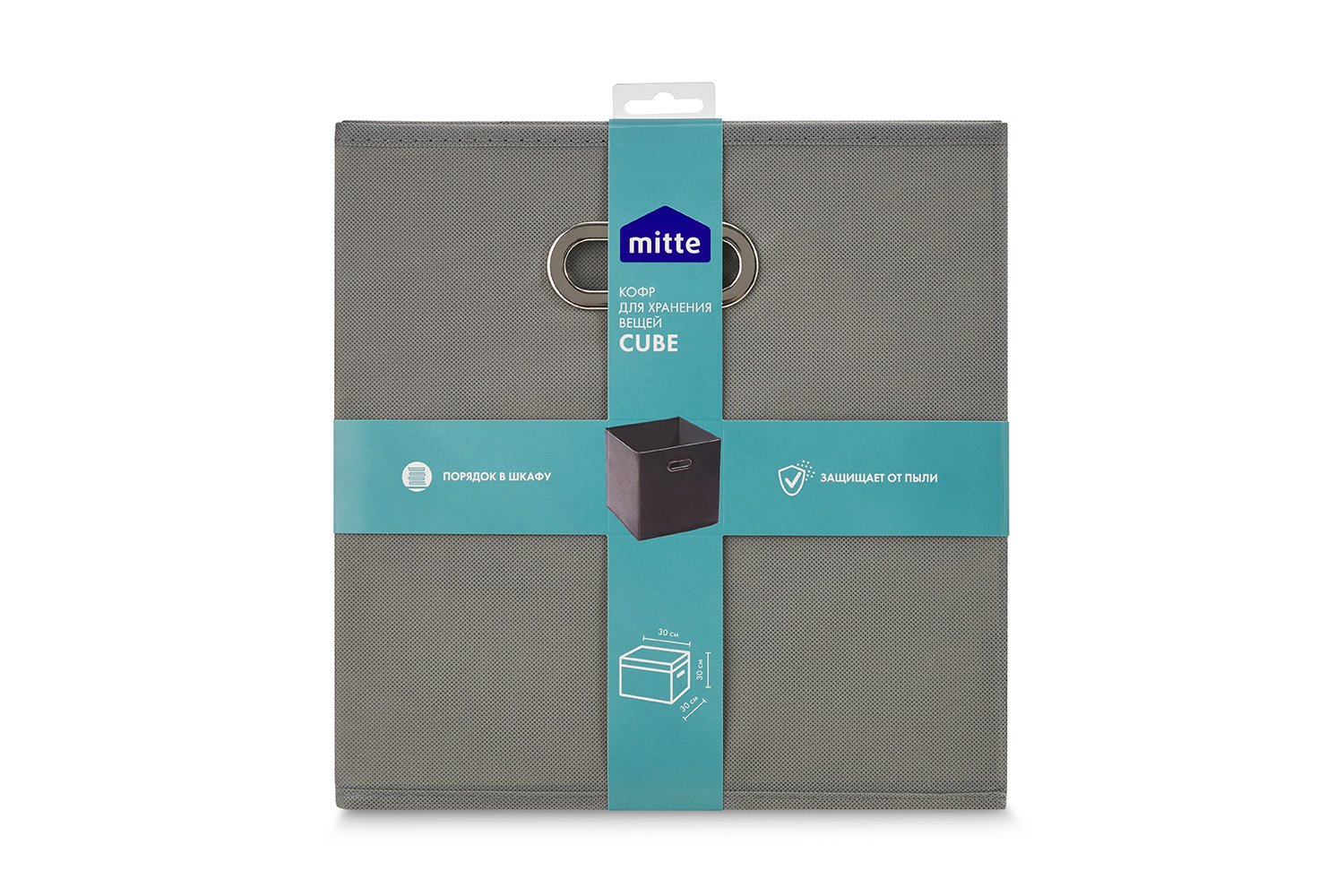 Кофр MITTE Cube для хранения вещей 30x30x30 см