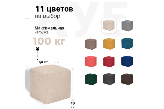 Пуфик Куб велюр светло-бежевый