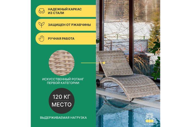 Шезлонг Agata
