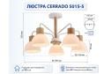 Люстра SCHAFFNER Cerrado 20 кв.м., 59x32x59 см, E27