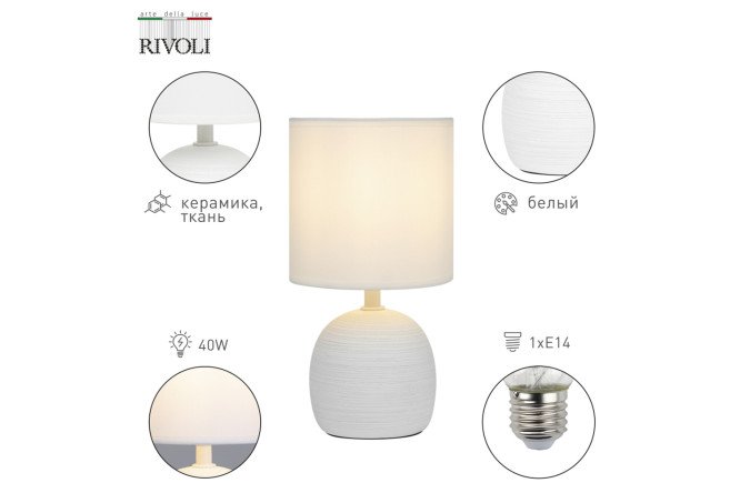 Лампа настольная RIVOLI Sheron E14, 13x26x13 см