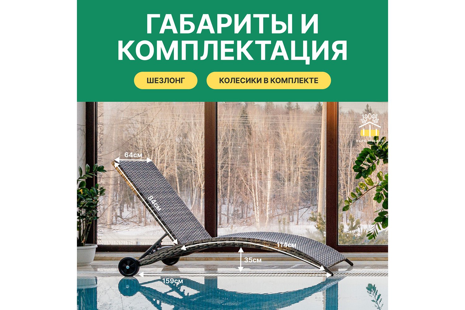 Шезлонг Agata