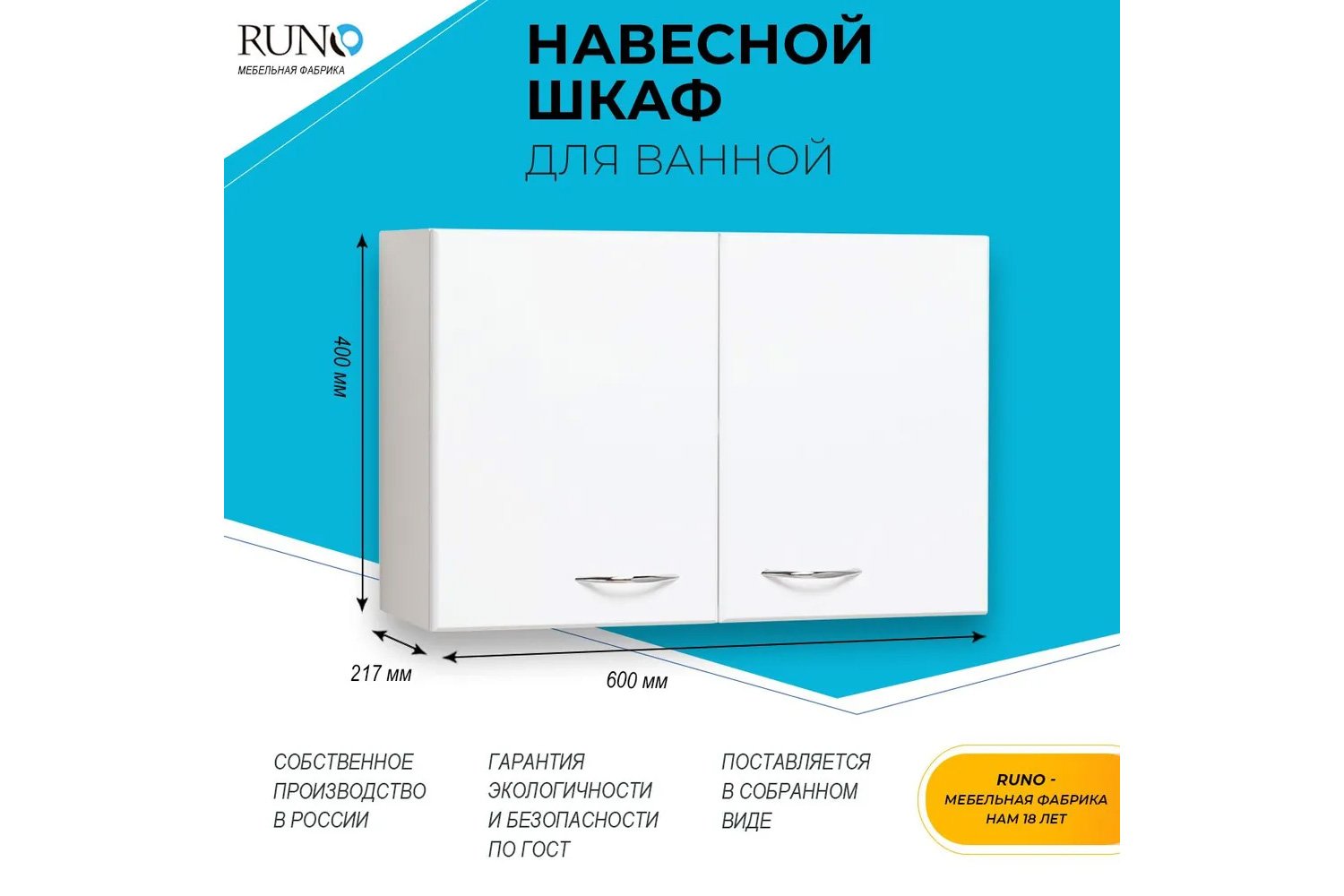 Шкаф навесной RUNO Рондо 00000001182 Подвесной, 60х40х21.7 см, Универсальный