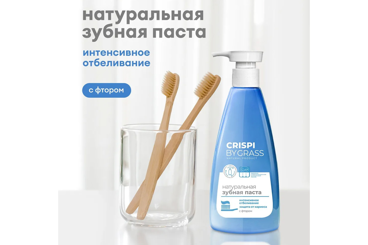 Зубная паста GRASS Crispi отбеливающая