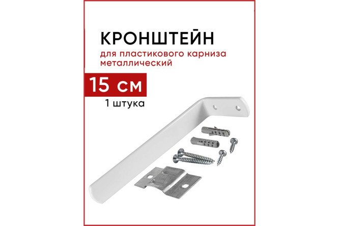 Кронштейн настенный УЮТ Уют для ПВХ-шин