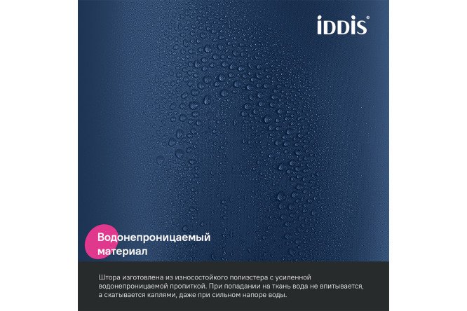 Штора для ванной комнаты IDDIS Base 200x240 см