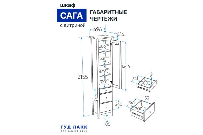 Шкаф с витриной Сага Мору