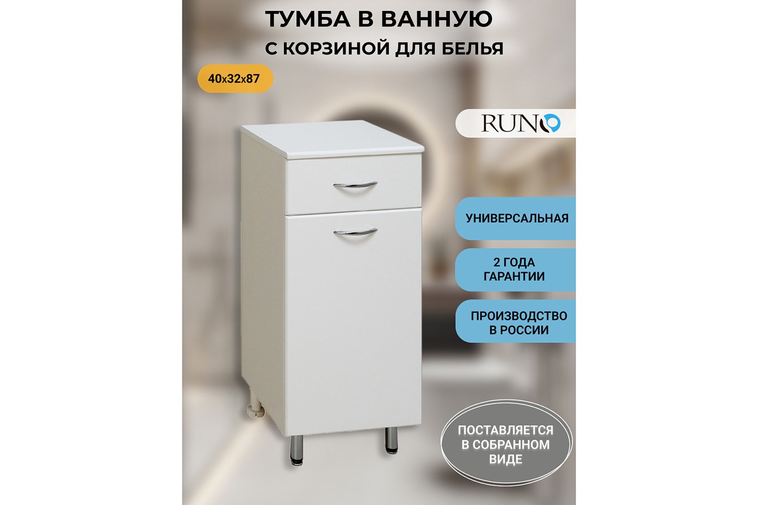 Полупенал RUNO 40 с корзиной, белый Напольный, 40х86.6х32 см
