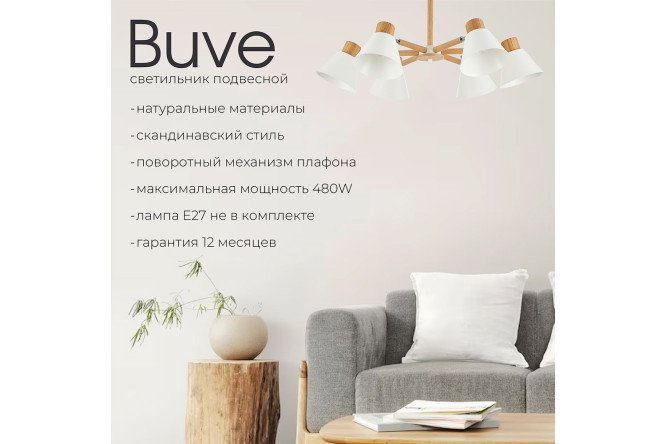 Светильник потолочный EVOLUCE Buve 24 кв.м., 85.5x37x85.5 см, E27