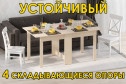Стол-книжка СТК-8 23х80х86.4 см