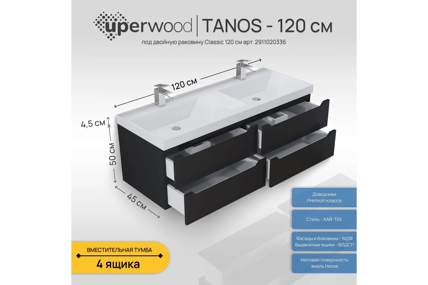 Тумба под раковину подвесная Tanos 2910203302 120 см, цвет каркаса чёрный, фасада чёрный