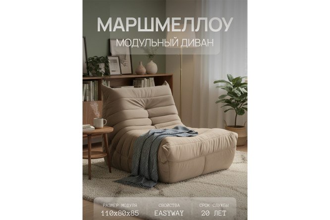Диван Маршмеллоу