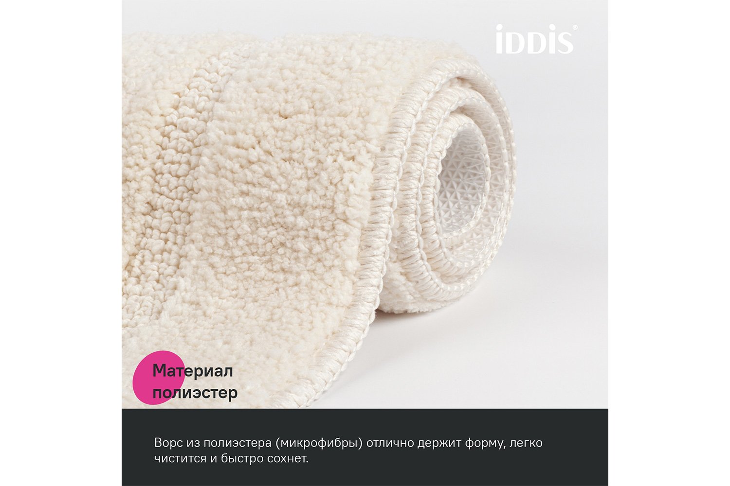 Набор ковриков IDDIS Promo для ванной комнаты 65x45 см