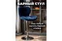 обивки: синий, ножек: хром