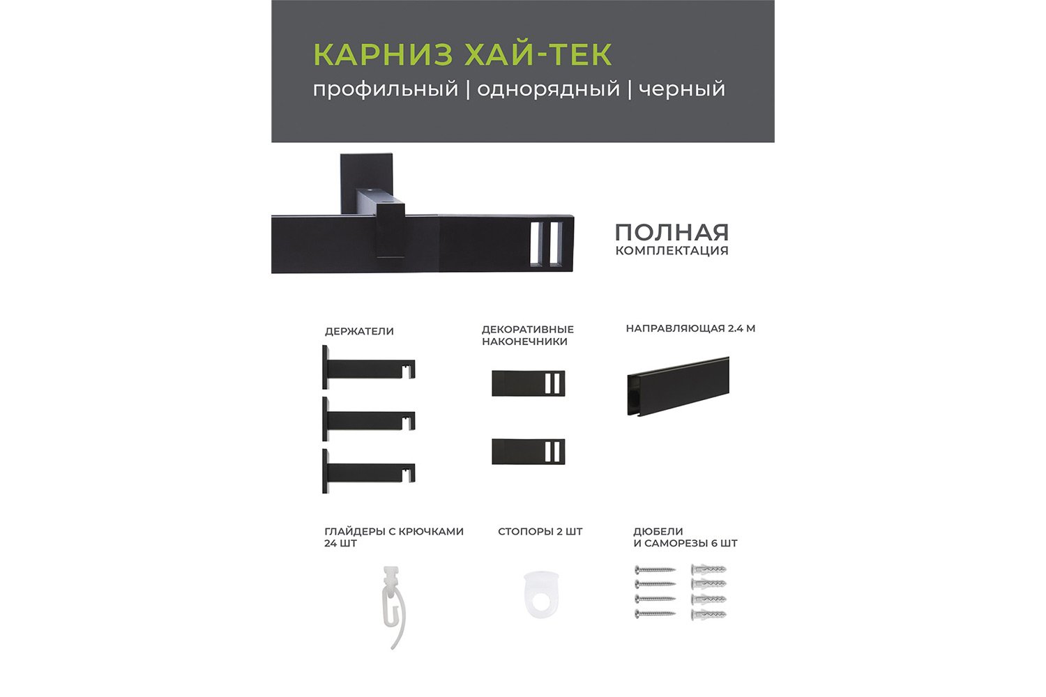 Карниз однорядный ARTTEX Хай-тек Квадро 240 см