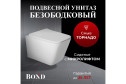 Унитаз подвесной BOND Куб F14-10 36х39.5х52 см