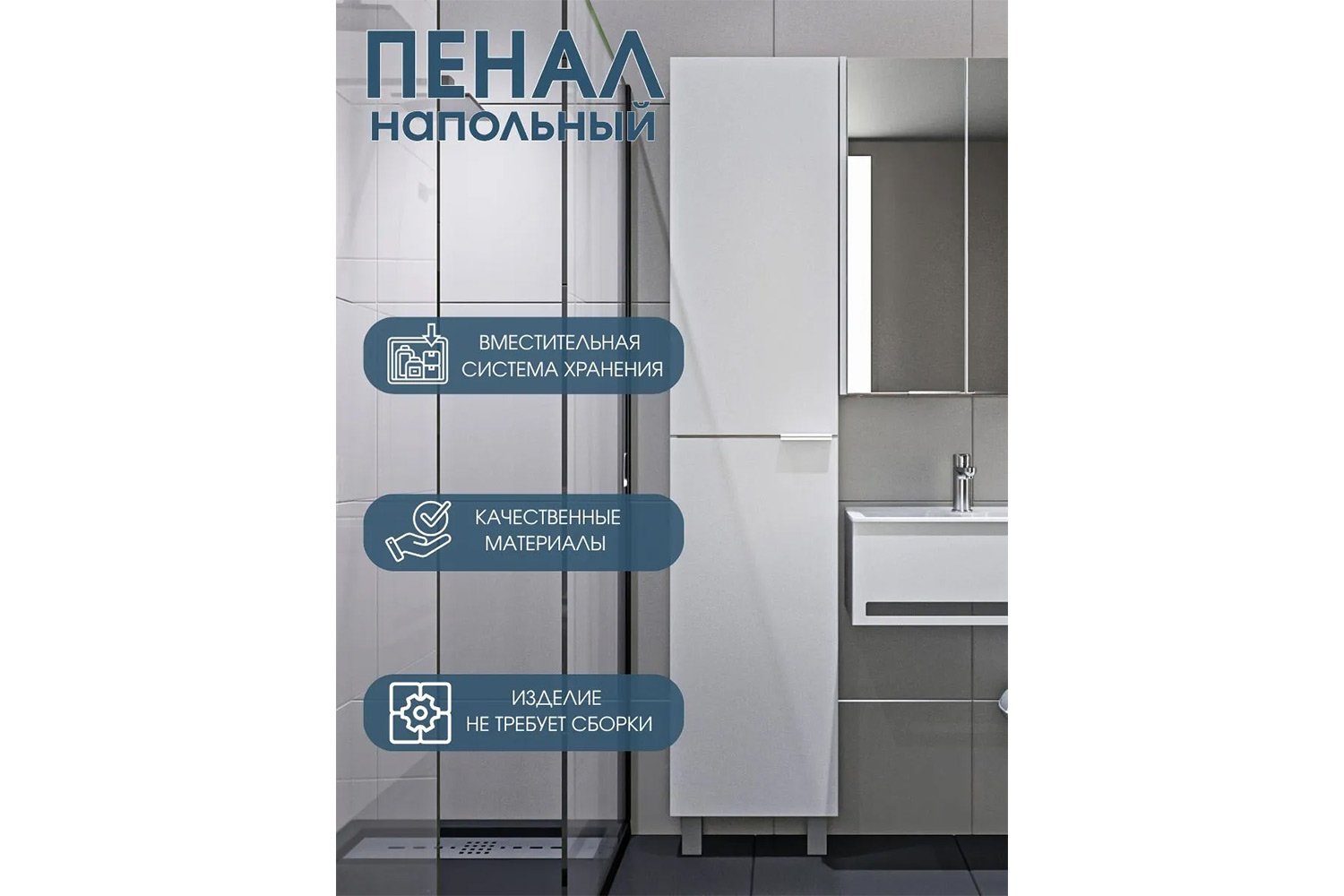 Пенал 1Marka Gaula 40х190х15 см
