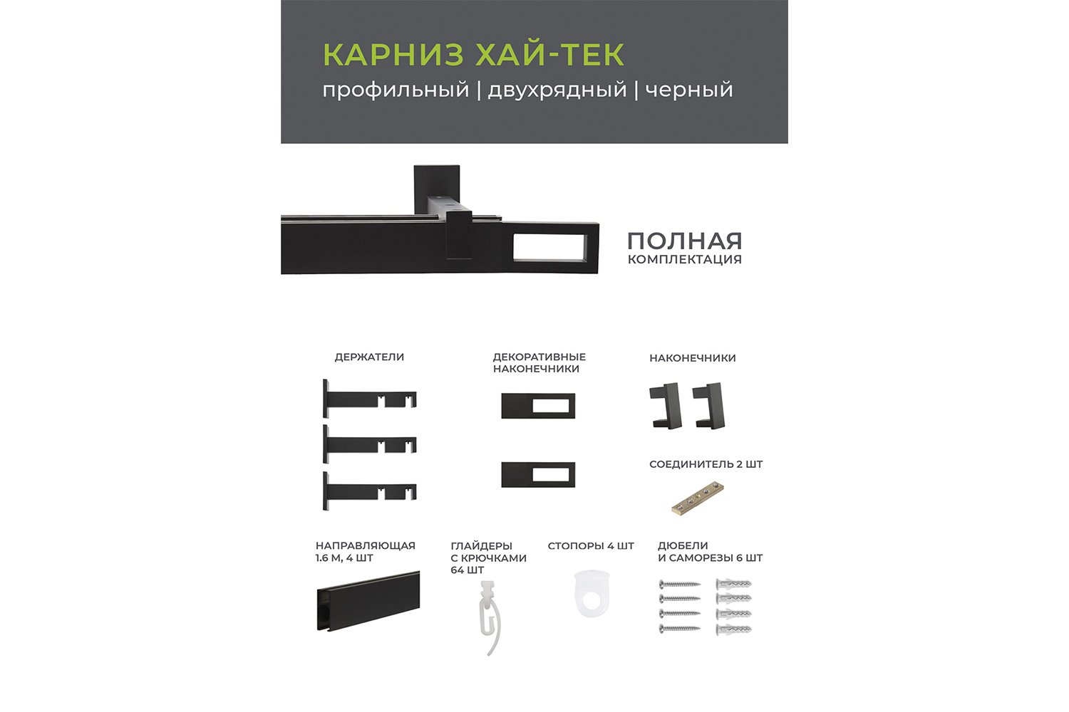 Карниз двухрядный ARTTEX Хай-тек Фрейм 320(332) см