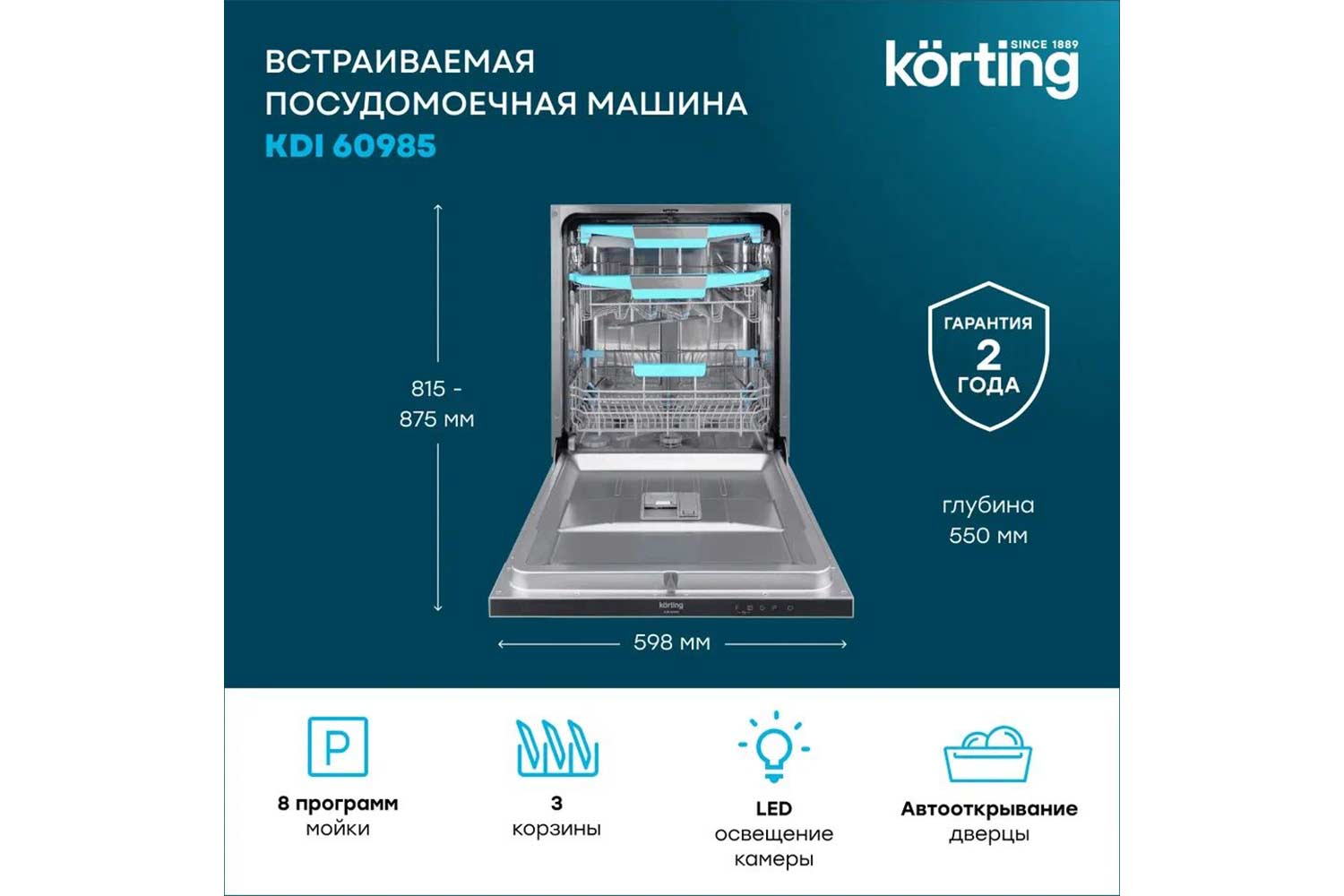 Посудомоечная машина KORTING KDI 60985 59.8 см