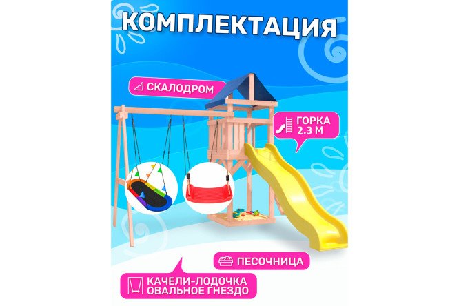 Детская площадка Igrowoods Сlassic ДКНП-7