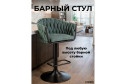 обивки: зелёный, ножек: чёрный