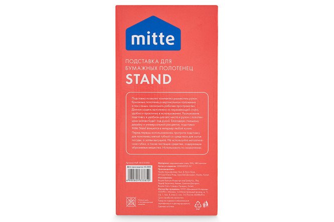 Подставка MITTE Stand для бумажных полотенец 15х34х15 см