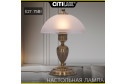 Светильник настольный CITILUX Латур E27, 22x32x22 см