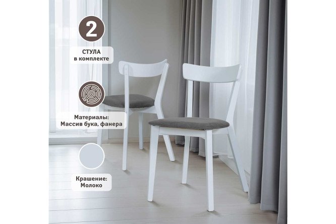 Комплект стульев Моника 43.5х78х51.5 см