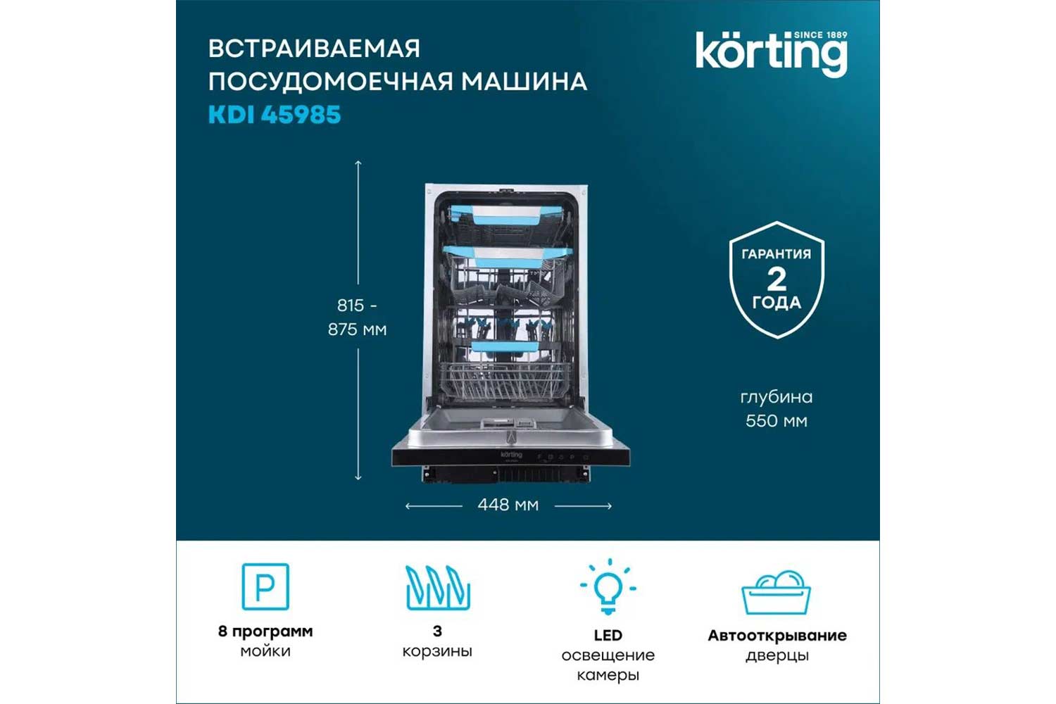 Посудомоечная машина KORTING KDI 45985 44.8 см
