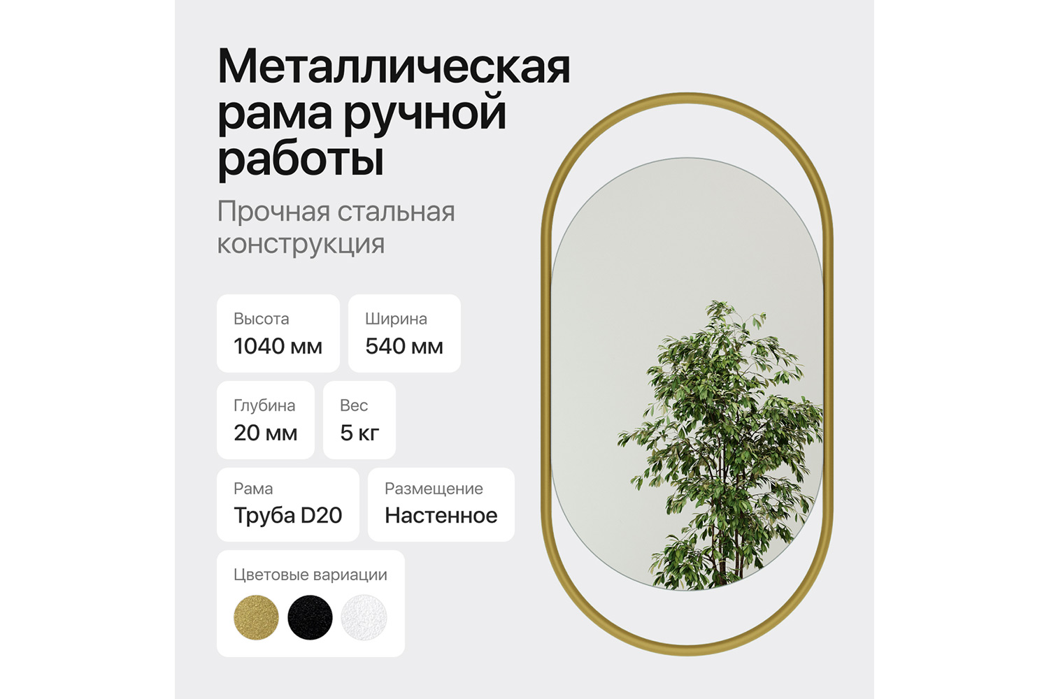 Зеркало в раме GENGLASS Evelix 54х104 см