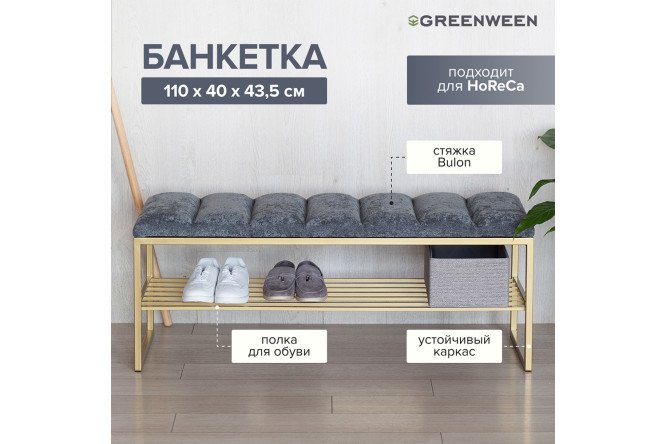 Банкетка Ruby булон 110х45х40 см