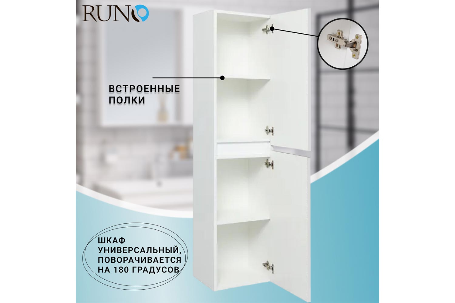 Пенал RUNO Манхэттен подвесной, универсальный, белый Подвесной, 35х150х30 см, Универсальный