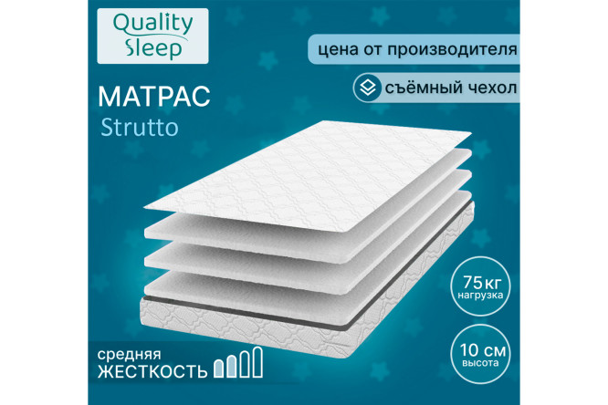 Матрас Strutto 80х180 см