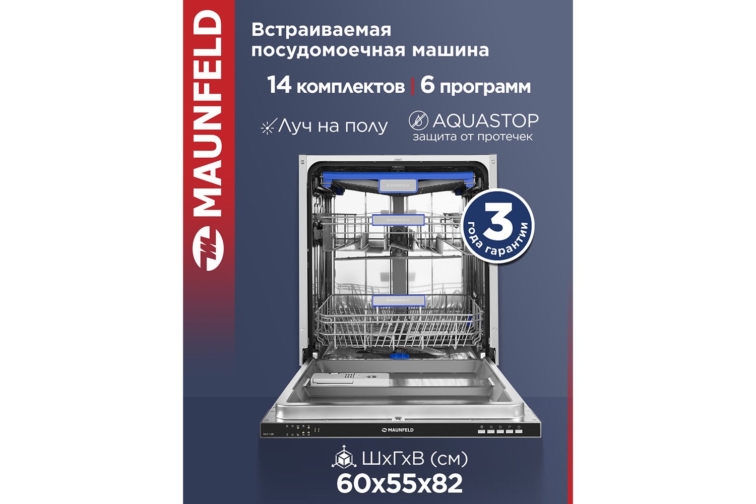 Встраиваемая посудомоечная машина MAUNFELD MLP 12B 60 см