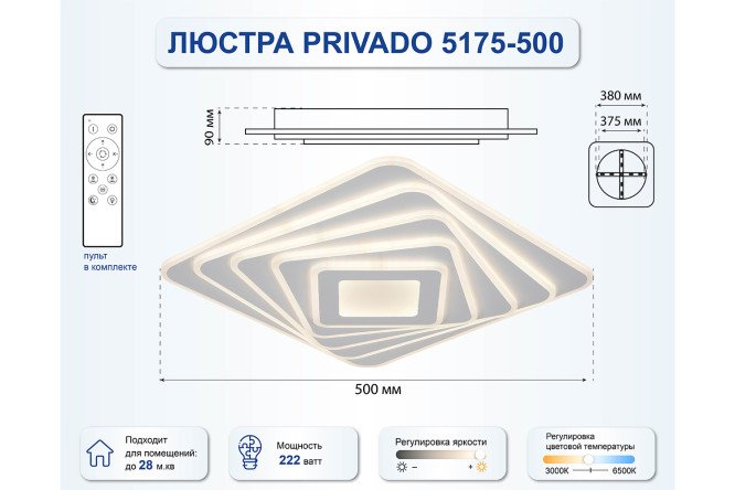 Люстра SCHAFFNER Privado 28 кв.м., LED, 50 см