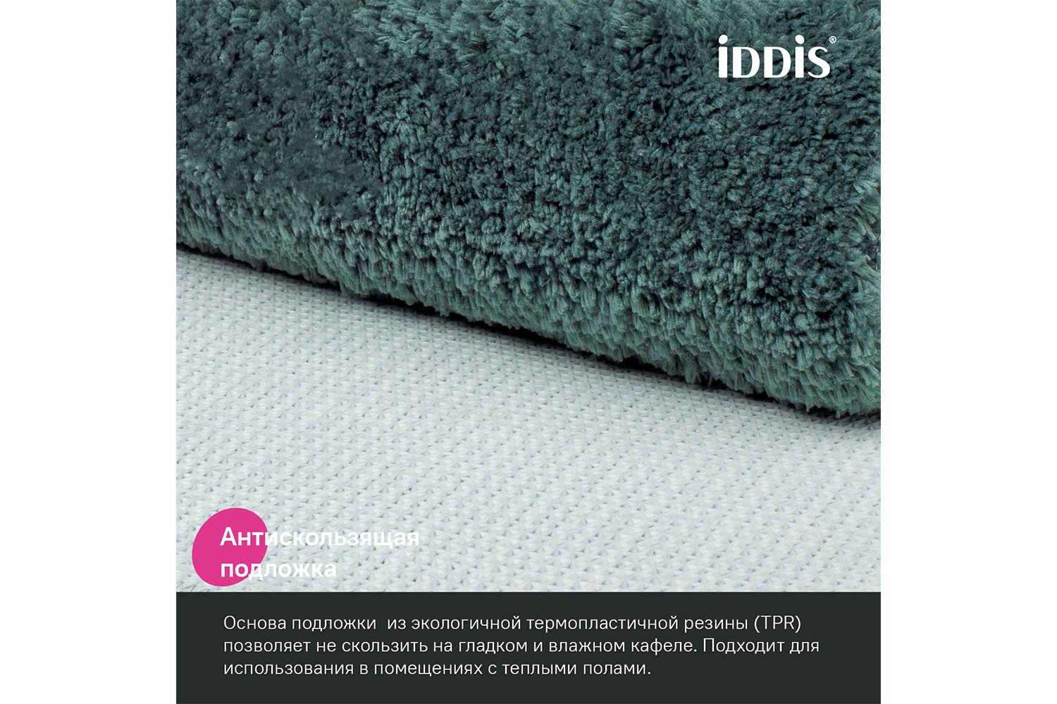Набор ковриков IDDIS Base для ванной комнаты 50x80 см
