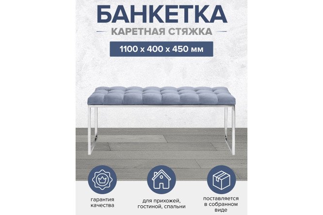 Банкетка Alba каретная стяжка
