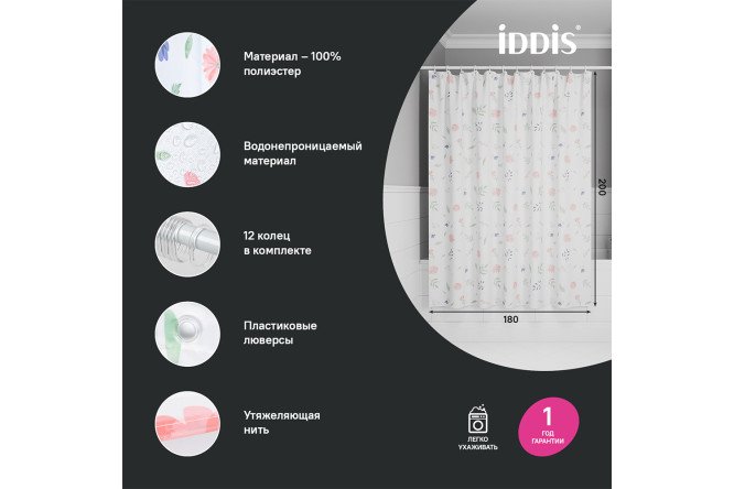 Штора для ванной комнаты IDDIS Base 180x200 см