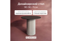 Стол GENGLASS Trubis Wood с трубчатым подстольем 90х75х90 см