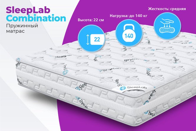 Матрас SLEEPLAB Combination 90х200 см