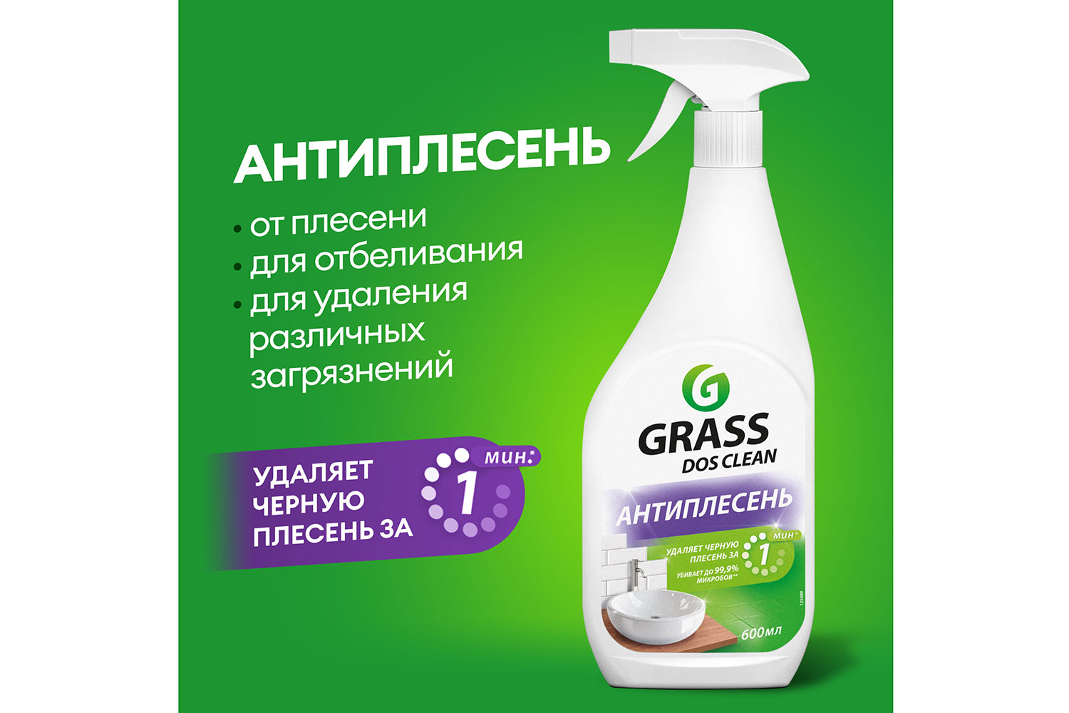 Чистящее средство для ванной комнаты GRASS Dos-clean Антиплесень 600 мл