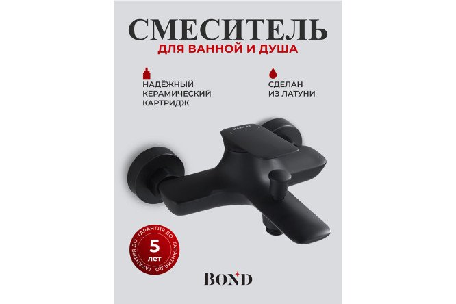 Смеситель для ванны и душа BOND Куб B03-3188