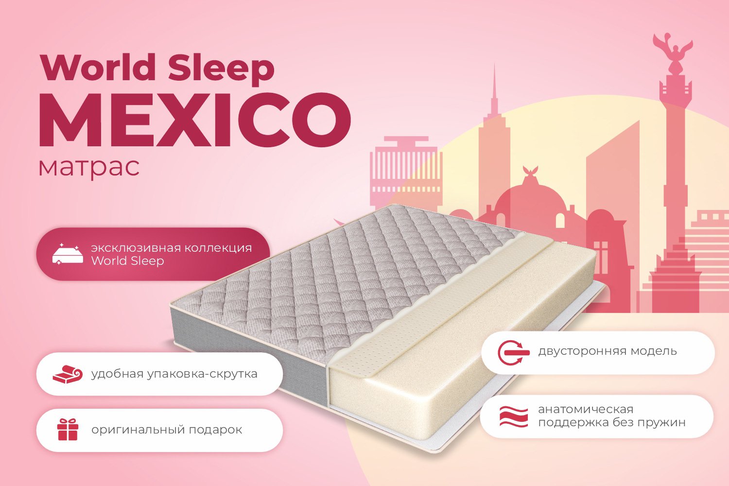 Матрас ASKONA World Sleep Mexico 180х200 см - купить по цене 41 699 рублей  в интернет-магазине Hoff.ru | 80445534