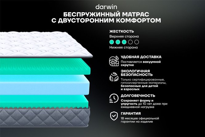 Матрас анатомический DARWIN Twin 120х200 см