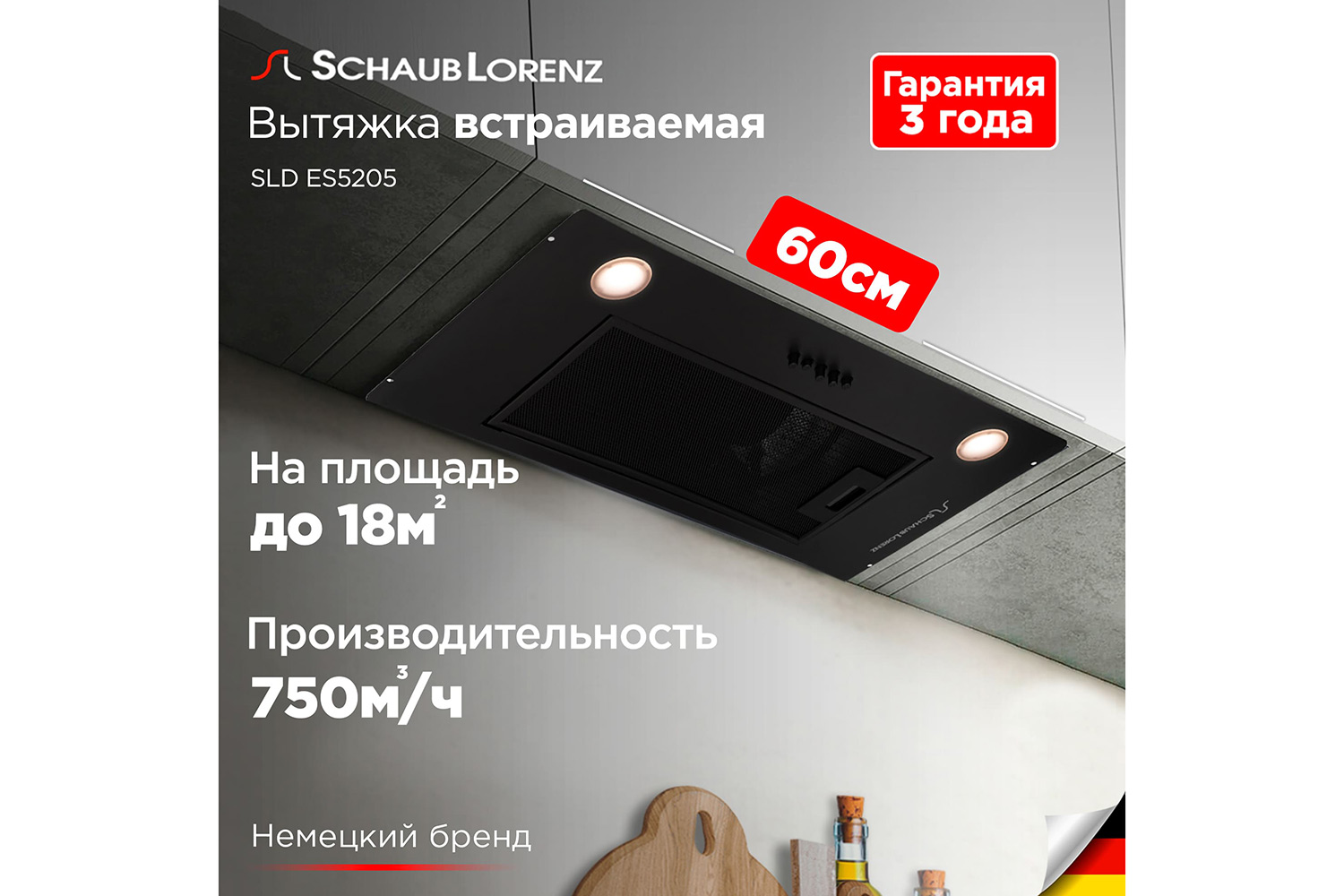 Вытяжка SCHAUB LORENZ SLD ES5205 цвет чёрный, 59.8 см